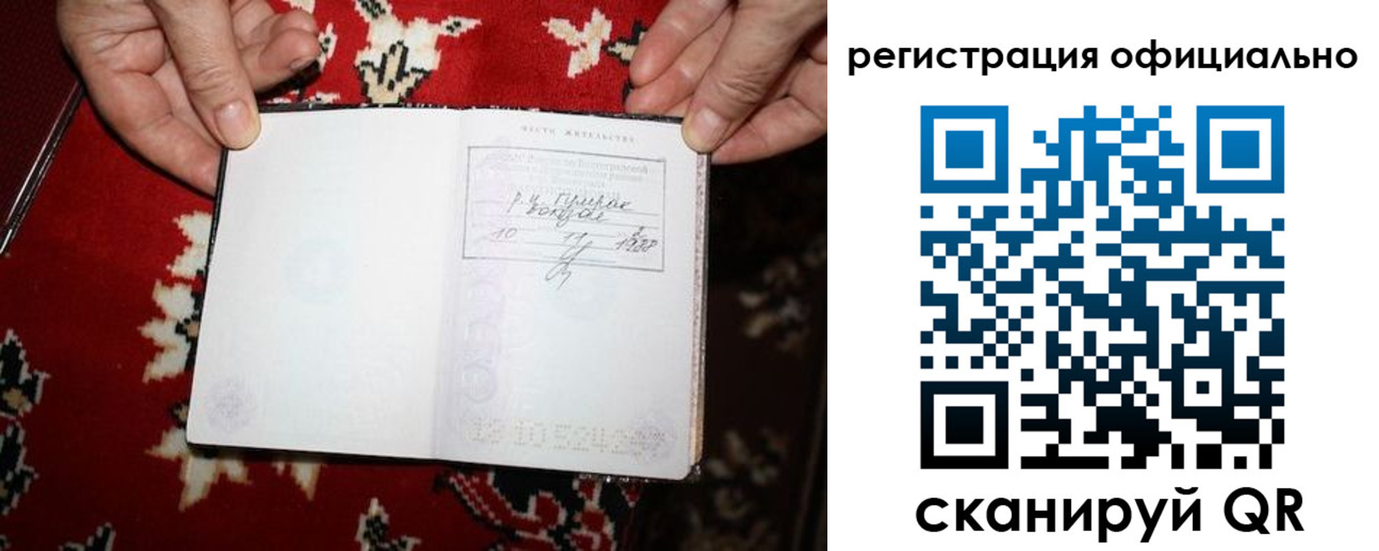 временная регистрация гарантия в Исилькуле