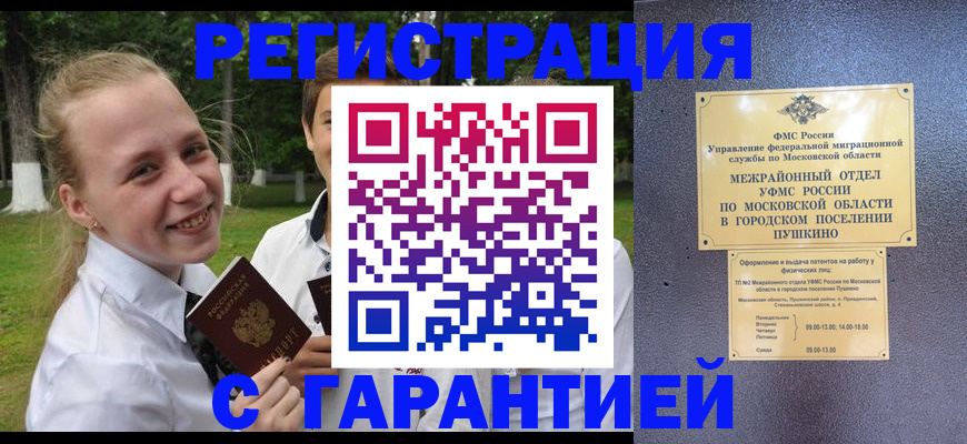 временная регистрация законно в Исилькуле