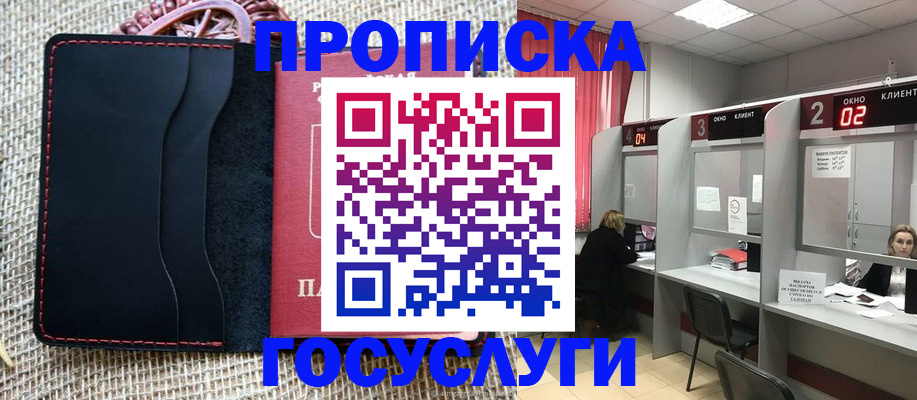 прописка в Исилькуле