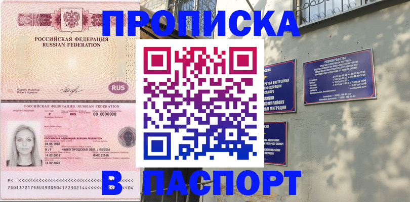 прописка законно в Исилькуле