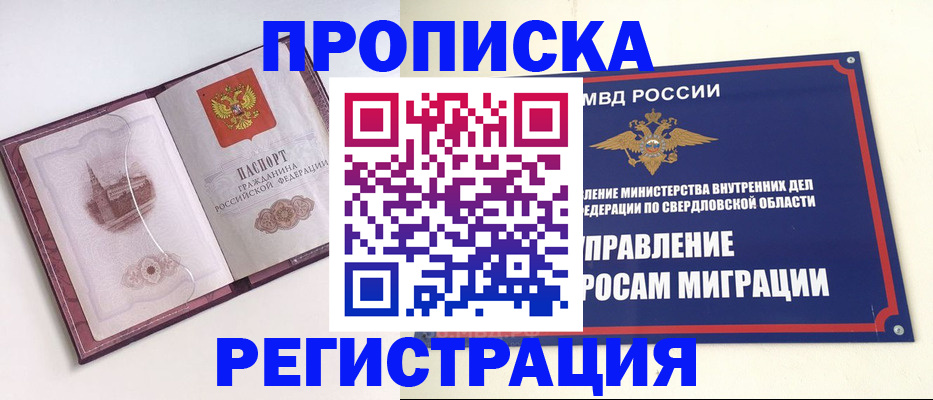 прописка штамп в Исилькуле