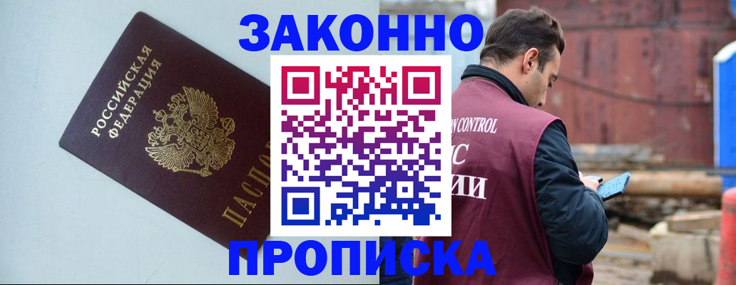 прописка от собственника в Исилькуле