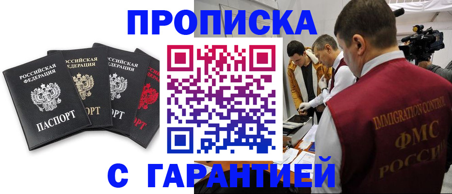 временная регистрация надежно в Исилькуле