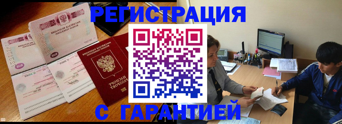 прописка для работы в Исилькуле