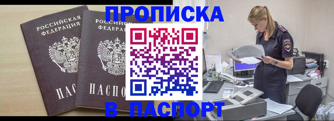 прописка законно в Исилькуле