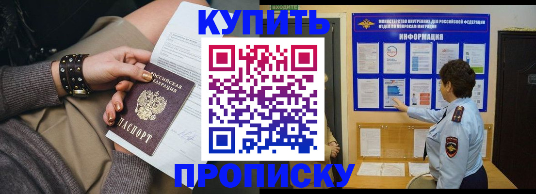 прописка в Исилькуле